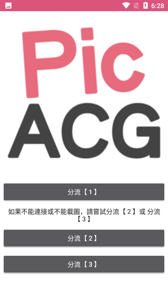 樱桃漫画分流选择页面