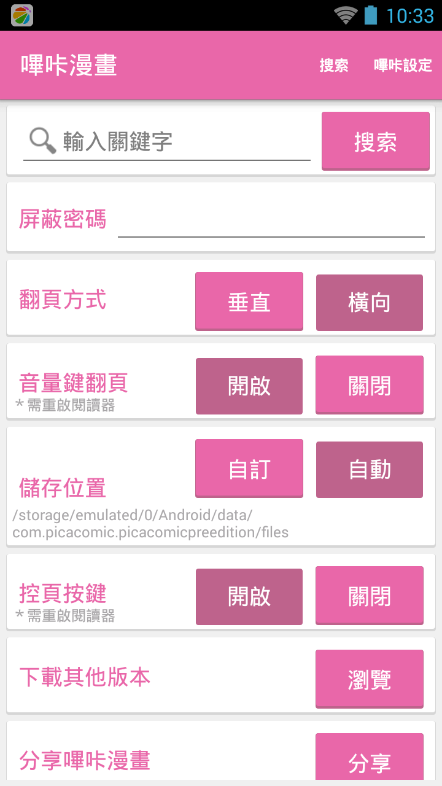 樱桃漫画阅读设置页面