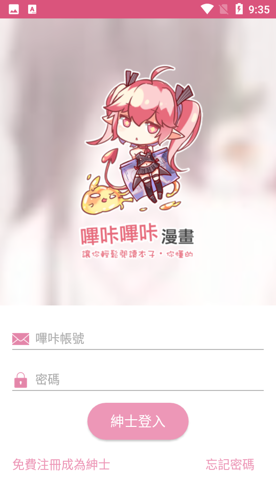 樱桃漫画账号登录页面